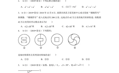 2019年山东省泰安市中考数学试卷_1、初中学习资料_2024秋改版_七上数学最新版课件_北师大版七上课课件_数学中考真题卷（2019-2023）_2019年中考数学试卷_山东