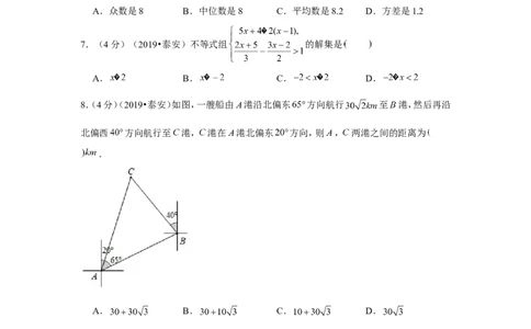 2019年山东省泰安市中考数学试卷_1、初中学习资料_2024秋改版_七上数学最新版课件_北师大版七上课课件_数学中考真题卷（2019-2023）_2019年中考数学试卷_山东