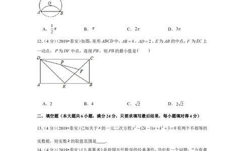 2019年山东省泰安市中考数学试卷_1、初中学习资料_2024秋改版_七上数学最新版课件_北师大版七上课课件_数学中考真题卷（2019-2023）_2019年中考数学试卷_山东