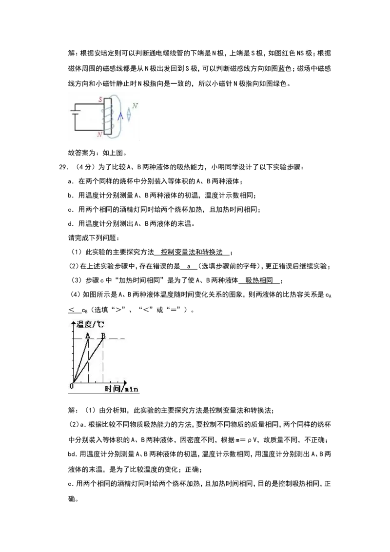 2019年四川省巴中市中考物理试题（word版，含解析）_1、初中学习资料_2024秋改版_八上物理课件最新版_物理中考真题卷（2019-2023）_2019中考物理试卷_四川