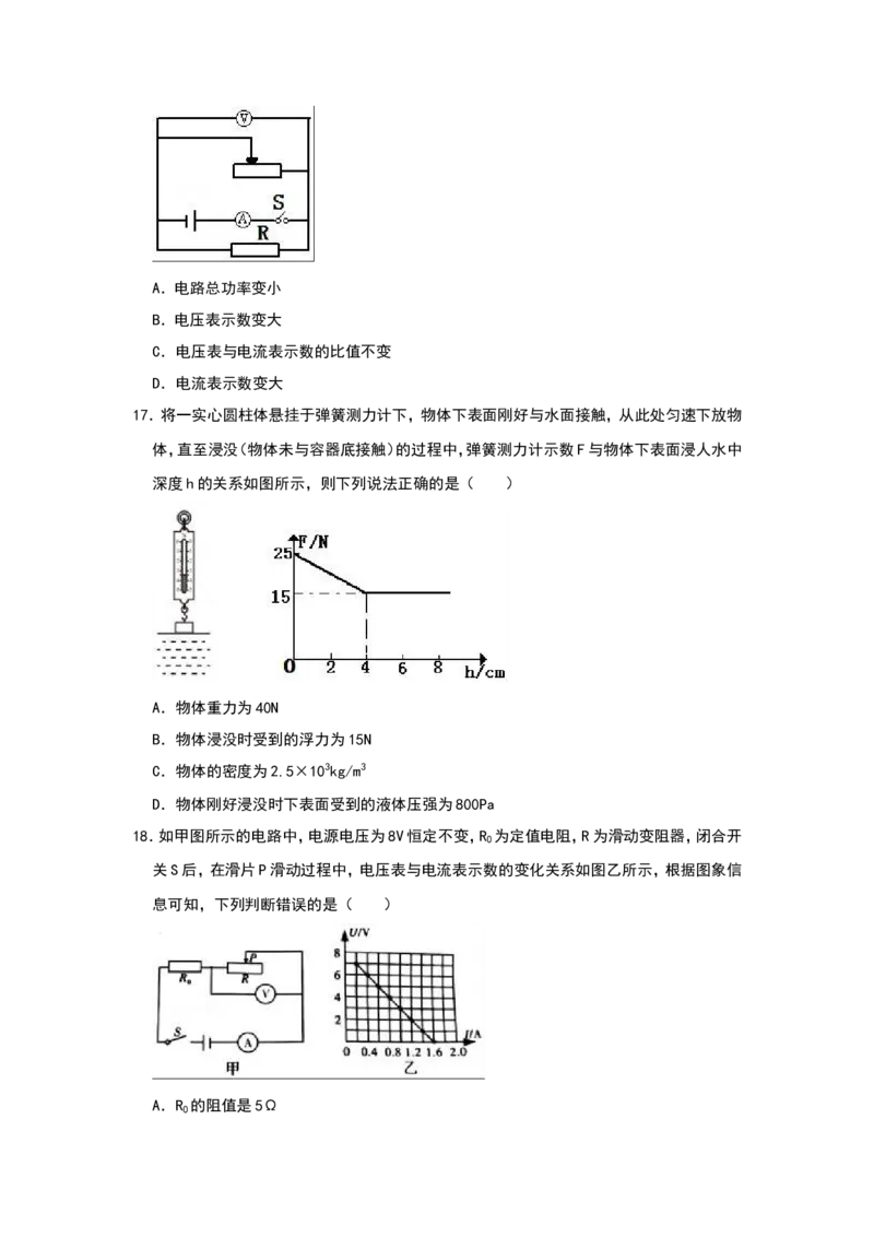 2019年四川省巴中市中考物理试题（word版，含解析）_1、初中学习资料_2024秋改版_八上物理课件最新版_物理中考真题卷（2019-2023）_2019中考物理试卷_四川