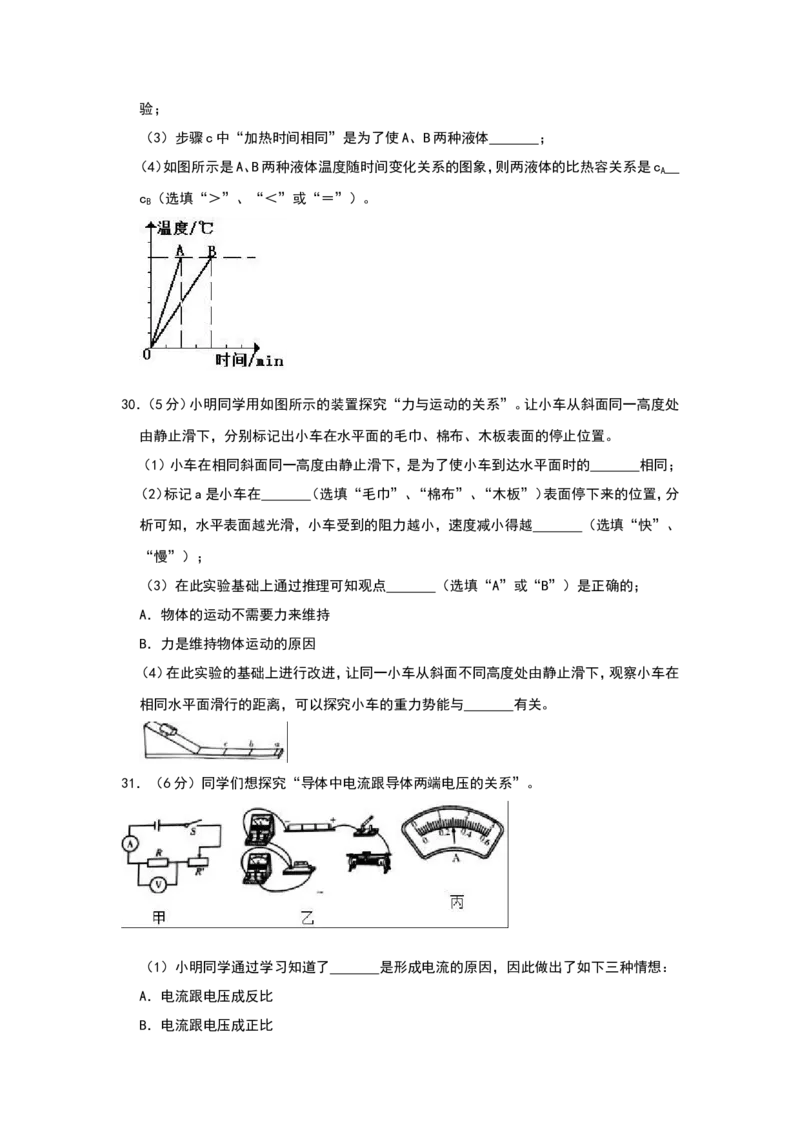 2019年四川省巴中市中考物理试题（word版，含解析）_1、初中学习资料_2024秋改版_八上物理课件最新版_物理中考真题卷（2019-2023）_2019中考物理试卷_四川
