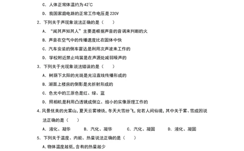 2019年四川省巴中市中考物理试题（word版，含解析）_1、初中学习资料_2024秋改版_八上物理课件最新版_物理中考真题卷（2019-2023）_2019中考物理试卷_四川