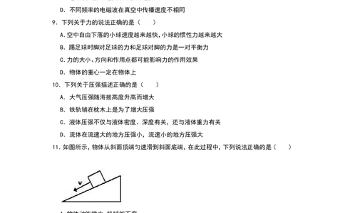 2019年四川省巴中市中考物理试题（word版，含解析）_1、初中学习资料_2024秋改版_八上物理课件最新版_物理中考真题卷（2019-2023）_2019中考物理试卷_四川