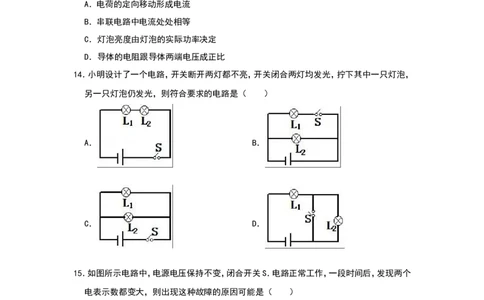 2019年四川省巴中市中考物理试题（word版，含解析）_1、初中学习资料_2024秋改版_八上物理课件最新版_物理中考真题卷（2019-2023）_2019中考物理试卷_四川