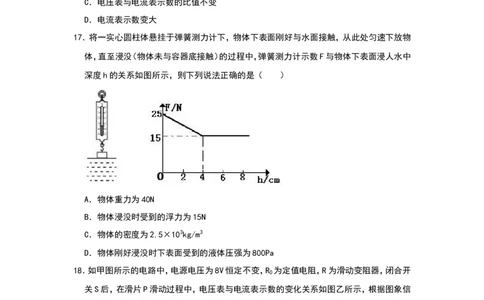 2019年四川省巴中市中考物理试题（word版，含解析）_1、初中学习资料_2024秋改版_八上物理课件最新版_物理中考真题卷（2019-2023）_2019中考物理试卷_四川