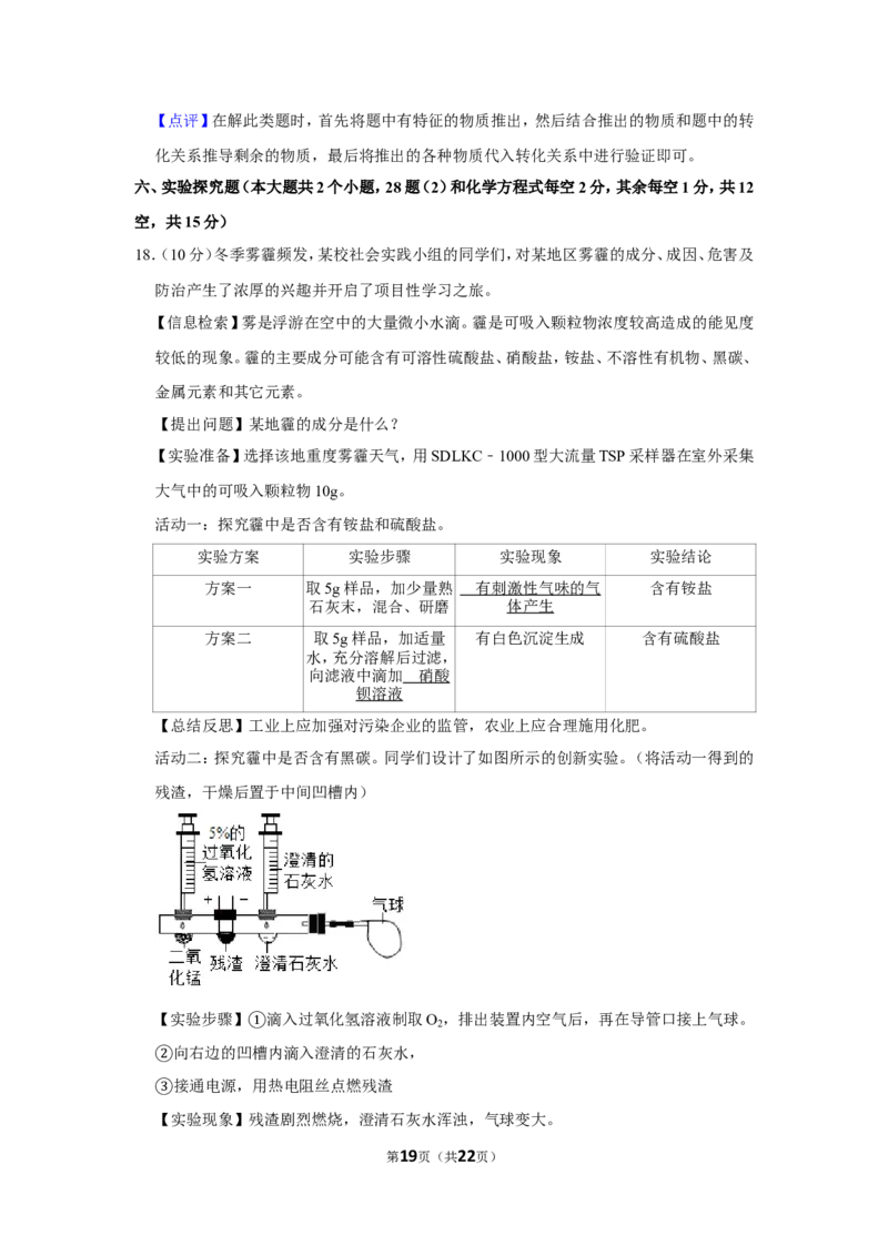 2019年山西省中考化学试卷_1、初中学习资料_2024秋改版_九上化学课件最新版_化学中考真题卷（2019-2023）_2019中考化学_省卷