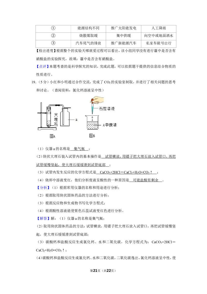 2019年山西省中考化学试卷_1、初中学习资料_2024秋改版_九上化学课件最新版_化学中考真题卷（2019-2023）_2019中考化学_省卷