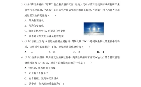 2019年山西省中考化学试卷_1、初中学习资料_2024秋改版_九上化学课件最新版_化学中考真题卷（2019-2023）_2019中考化学_省卷