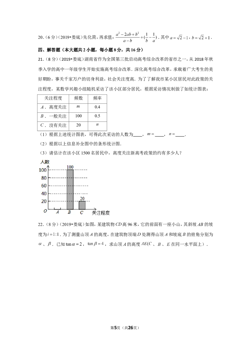 2019年湖南省娄底市中考数学试卷_1、初中学习资料_2024秋改版_七上数学最新版课件_北师大版七上课课件_数学中考真题卷（2019-2023）_2019年中考数学试卷_湖南