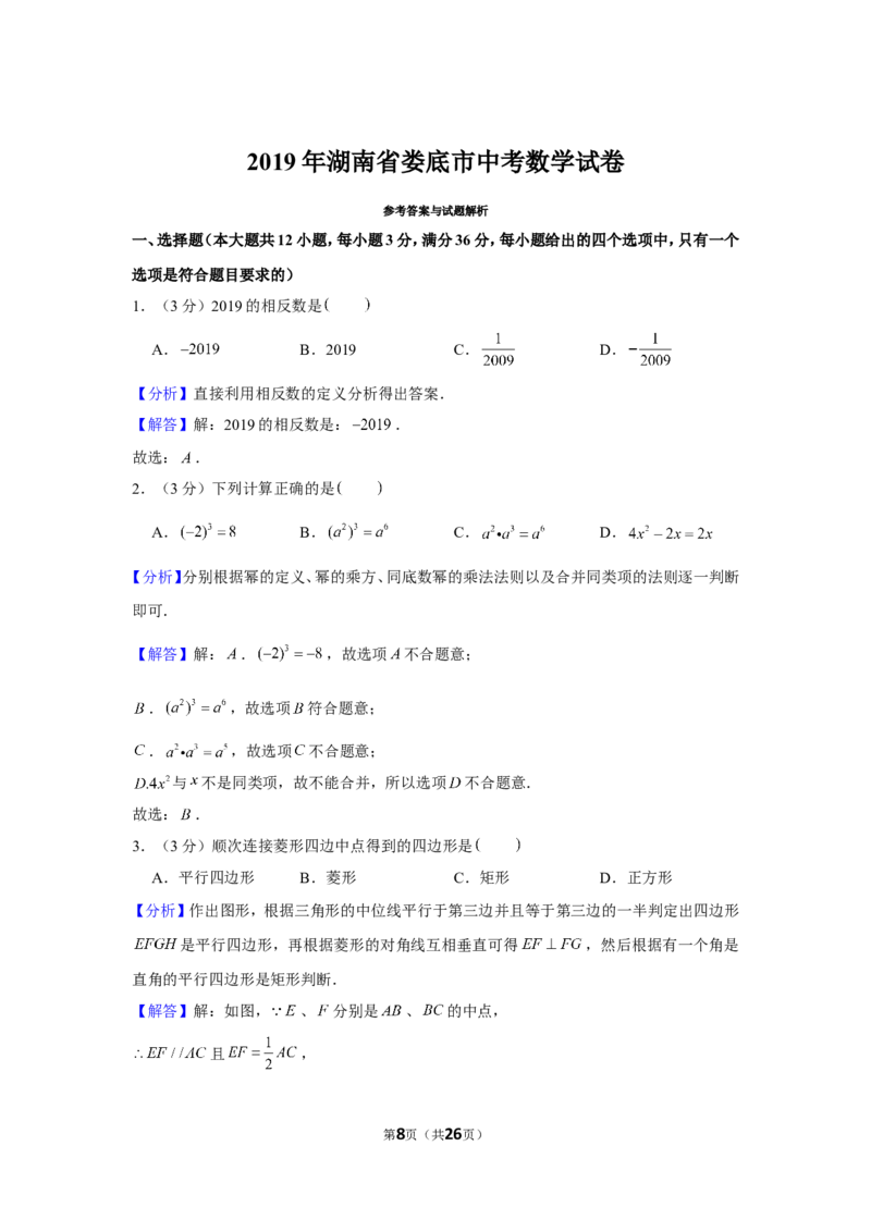 2019年湖南省娄底市中考数学试卷_1、初中学习资料_2024秋改版_七上数学最新版课件_北师大版七上课课件_数学中考真题卷（2019-2023）_2019年中考数学试卷_湖南