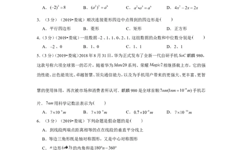 2019年湖南省娄底市中考数学试卷_1、初中学习资料_2024秋改版_七上数学最新版课件_北师大版七上课课件_数学中考真题卷（2019-2023）_2019年中考数学试卷_湖南