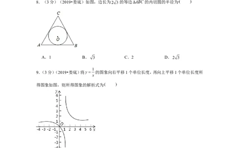 2019年湖南省娄底市中考数学试卷_1、初中学习资料_2024秋改版_七上数学最新版课件_北师大版七上课课件_数学中考真题卷（2019-2023）_2019年中考数学试卷_湖南