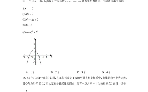 2019年湖南省娄底市中考数学试卷_1、初中学习资料_2024秋改版_七上数学最新版课件_北师大版七上课课件_数学中考真题卷（2019-2023）_2019年中考数学试卷_湖南