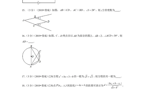 2019年湖南省娄底市中考数学试卷_1、初中学习资料_2024秋改版_七上数学最新版课件_北师大版七上课课件_数学中考真题卷（2019-2023）_2019年中考数学试卷_湖南