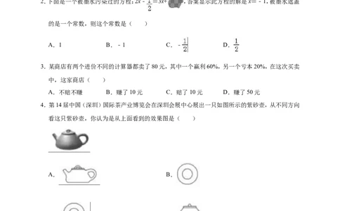 2019年四川省成都市浦江县中考数学一模试卷（含答案解析）_1、初中学习资料_4-2、数学_北师大版_北师大版初中数学9下_2022春九数下(BS)--各阶段精品试题_期中、月考、模拟、中考真题