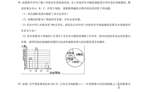 2019年四川省成都市浦江县中考数学一模试卷（含答案解析）_1、初中学习资料_4-2、数学_北师大版_北师大版初中数学9下_2022春九数下(BS)--各阶段精品试题_期中、月考、模拟、中考真题