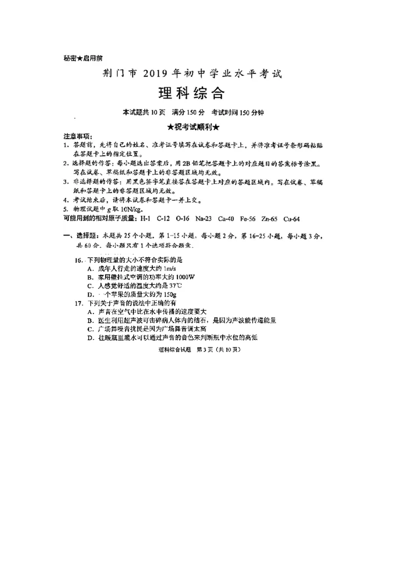 2019年湖北省荆门市初中学业水平考试（中考）物理试卷（图片版，有答案）_1、初中学习资料_2024秋改版_八上物理课件最新版_物理中考真题卷（2019-2023）_2019中考物理试卷_湖北_图片版