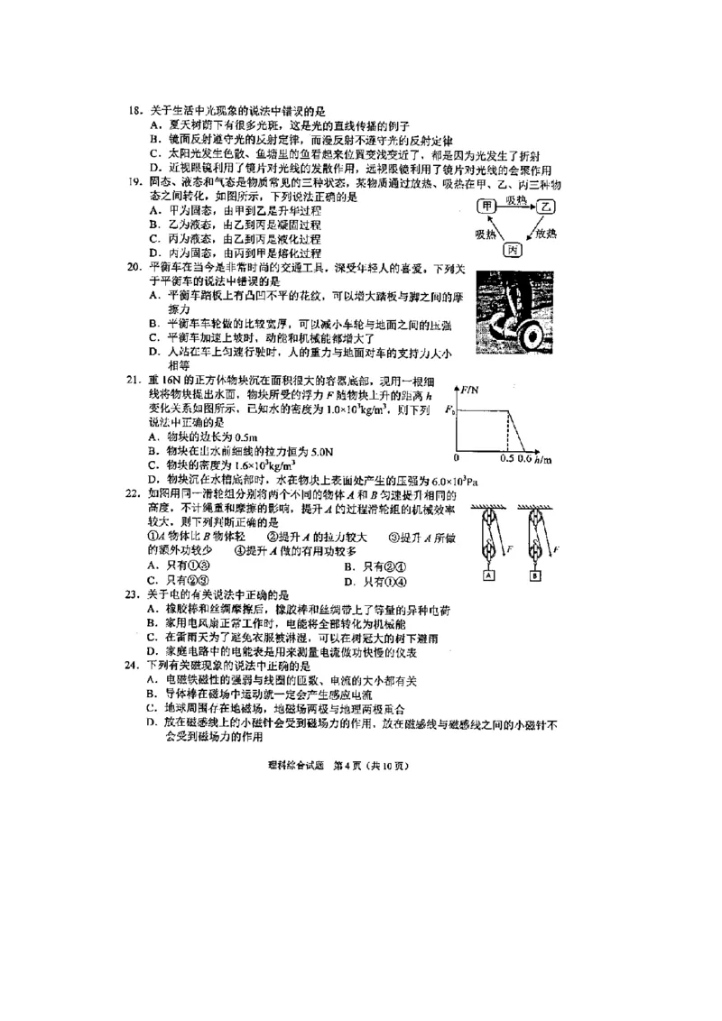 2019年湖北省荆门市初中学业水平考试（中考）物理试卷（图片版，有答案）_1、初中学习资料_2024秋改版_八上物理课件最新版_物理中考真题卷（2019-2023）_2019中考物理试卷_湖北_图片版