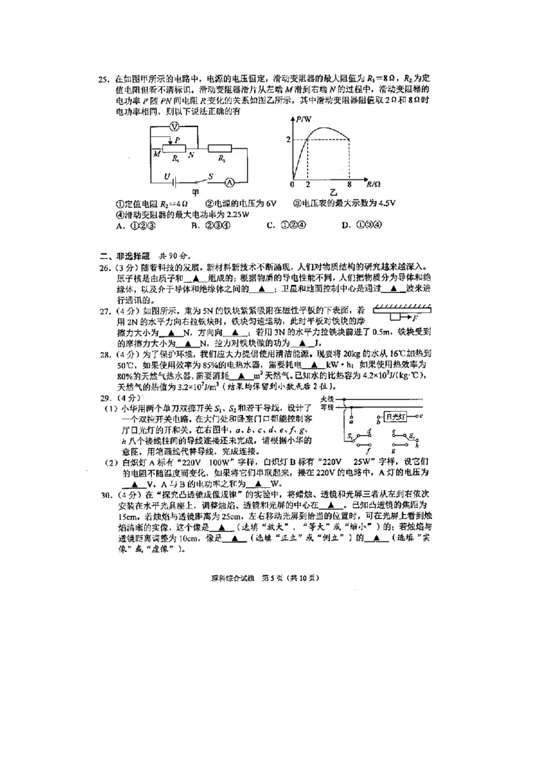 2019年湖北省荆门市初中学业水平考试（中考）物理试卷（图片版，有答案）_1、初中学习资料_2024秋改版_八上物理课件最新版_物理中考真题卷（2019-2023）_2019中考物理试卷_湖北_图片版