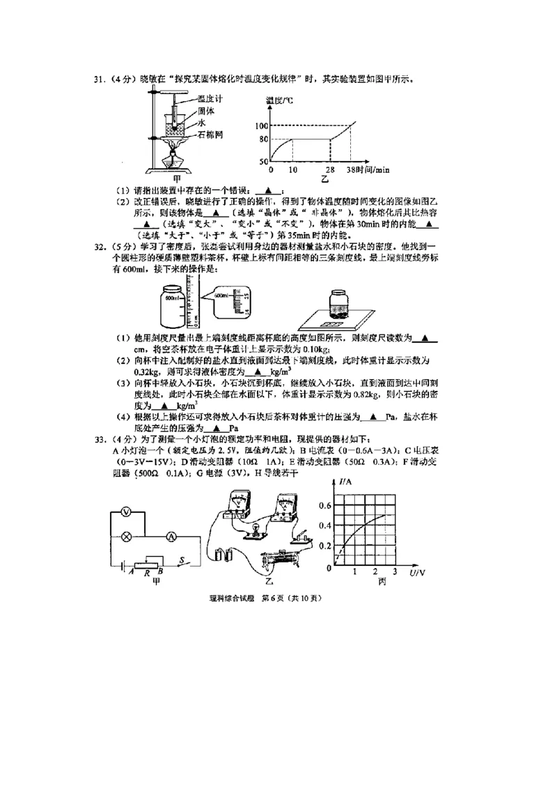 2019年湖北省荆门市初中学业水平考试（中考）物理试卷（图片版，有答案）_1、初中学习资料_2024秋改版_八上物理课件最新版_物理中考真题卷（2019-2023）_2019中考物理试卷_湖北_图片版