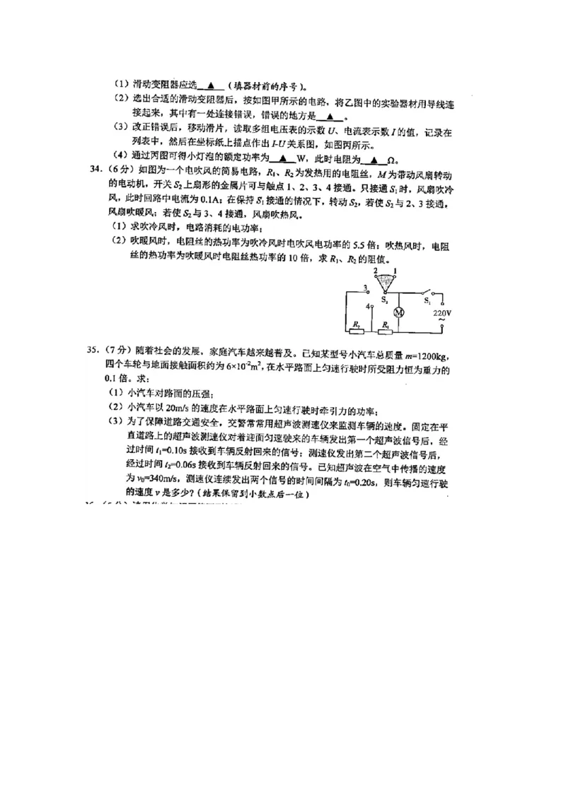 2019年湖北省荆门市初中学业水平考试（中考）物理试卷（图片版，有答案）_1、初中学习资料_2024秋改版_八上物理课件最新版_物理中考真题卷（2019-2023）_2019中考物理试卷_湖北_图片版