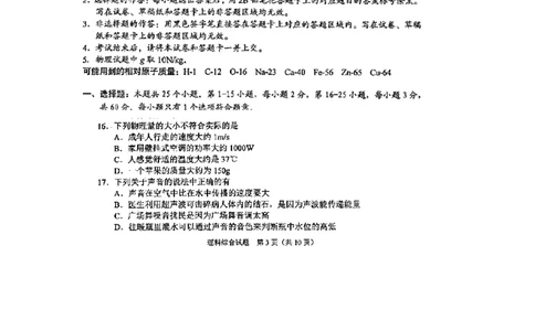 2019年湖北省荆门市初中学业水平考试（中考）物理试卷（图片版，有答案）_1、初中学习资料_2024秋改版_八上物理课件最新版_物理中考真题卷（2019-2023）_2019中考物理试卷_湖北_图片版
