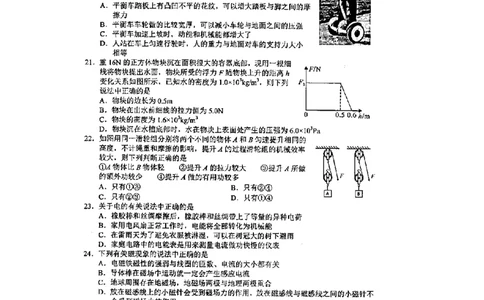 2019年湖北省荆门市初中学业水平考试（中考）物理试卷（图片版，有答案）_1、初中学习资料_2024秋改版_八上物理课件最新版_物理中考真题卷（2019-2023）_2019中考物理试卷_湖北_图片版