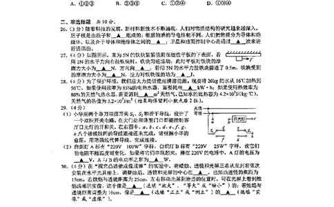 2019年湖北省荆门市初中学业水平考试（中考）物理试卷（图片版，有答案）_1、初中学习资料_2024秋改版_八上物理课件最新版_物理中考真题卷（2019-2023）_2019中考物理试卷_湖北_图片版