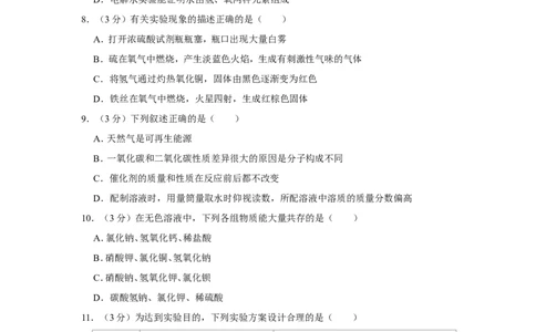 2019年湖北省十堰市中考化学试卷_1、初中学习资料_2024秋改版_九上化学课件最新版_化学中考真题卷（2019-2023）_2019中考化学_湖北