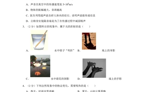 2019年山东省泰安市中考物理试卷_1、初中学习资料_2024秋改版_八上物理课件最新版_物理中考真题卷（2019-2023）_2019中考物理试卷_山东