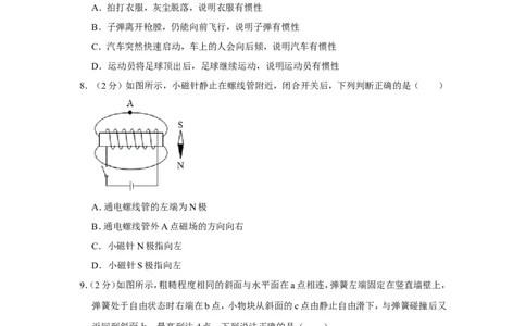 2019年山东省泰安市中考物理试卷_1、初中学习资料_2024秋改版_八上物理课件最新版_物理中考真题卷（2019-2023）_2019中考物理试卷_山东