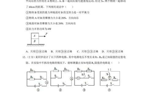2019年山东省泰安市中考物理试卷_1、初中学习资料_2024秋改版_八上物理课件最新版_物理中考真题卷（2019-2023）_2019中考物理试卷_山东