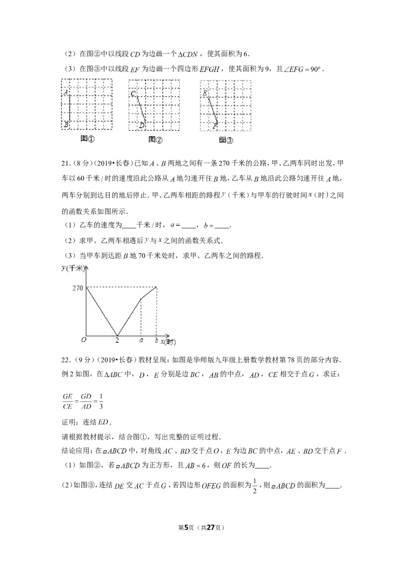 2019年吉林省长春市中考数学试卷_1、初中学习资料_2024秋改版_七上数学最新版课件_北师大版七上课课件_数学中考真题卷（2019-2023）_2019年中考数学试卷_吉林
