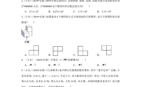 2019年吉林省长春市中考数学试卷_1、初中学习资料_2024秋改版_七上数学最新版课件_北师大版七上课课件_数学中考真题卷（2019-2023）_2019年中考数学试卷_吉林