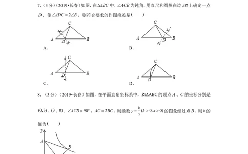 2019年吉林省长春市中考数学试卷_1、初中学习资料_2024秋改版_七上数学最新版课件_北师大版七上课课件_数学中考真题卷（2019-2023）_2019年中考数学试卷_吉林