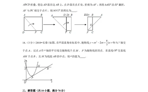 2019年吉林省长春市中考数学试卷_1、初中学习资料_2024秋改版_七上数学最新版课件_北师大版七上课课件_数学中考真题卷（2019-2023）_2019年中考数学试卷_吉林