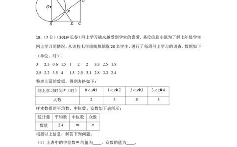 2019年吉林省长春市中考数学试卷_1、初中学习资料_2024秋改版_七上数学最新版课件_北师大版七上课课件_数学中考真题卷（2019-2023）_2019年中考数学试卷_吉林