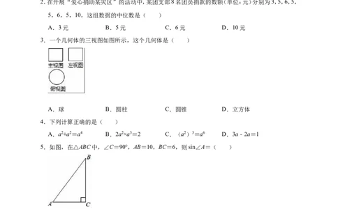 2019年浙江省温州市鹿城区中考数学模拟试卷（3月份）（解析版）_1、初中学习资料_4-2、数学_北师大版_北师大版初中数学9下_2022春九数下(BS)--各阶段精品试题_期中、月考、模拟、中考真题