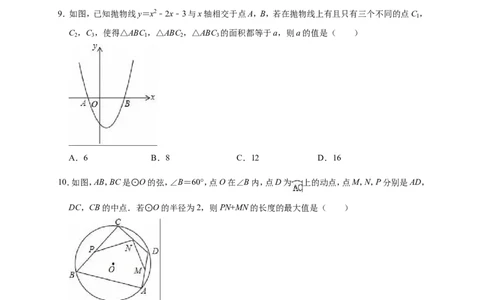 2019年浙江省温州市鹿城区中考数学模拟试卷（3月份）（解析版）_1、初中学习资料_4-2、数学_北师大版_北师大版初中数学9下_2022春九数下(BS)--各阶段精品试题_期中、月考、模拟、中考真题