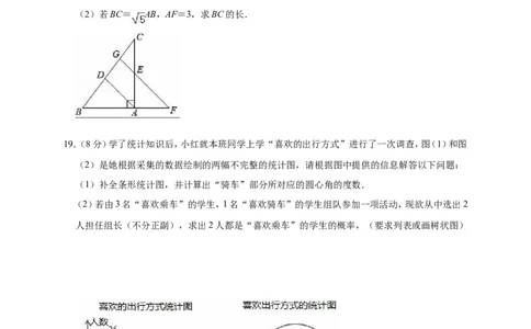 2019年浙江省温州市鹿城区中考数学模拟试卷（3月份）（解析版）_1、初中学习资料_4-2、数学_北师大版_北师大版初中数学9下_2022春九数下(BS)--各阶段精品试题_期中、月考、模拟、中考真题
