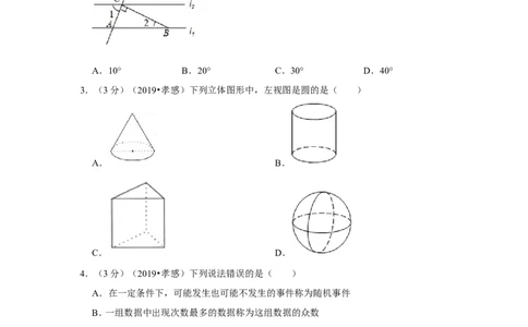 2019年湖北省孝感市中考数学试卷_1、初中学习资料_2024秋改版_七上数学最新版课件_北师大版七上课课件_数学中考真题卷（2019-2023）_2019年中考数学试卷_湖北