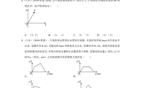 2019年湖北省孝感市中考数学试卷_1、初中学习资料_2024秋改版_七上数学最新版课件_北师大版七上课课件_数学中考真题卷（2019-2023）_2019年中考数学试卷_湖北