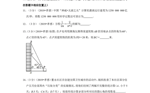 2019年湖北省孝感市中考数学试卷_1、初中学习资料_2024秋改版_七上数学最新版课件_北师大版七上课课件_数学中考真题卷（2019-2023）_2019年中考数学试卷_湖北