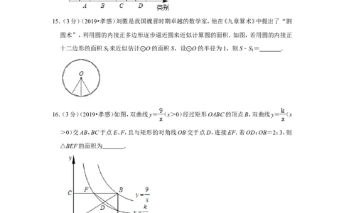 2019年湖北省孝感市中考数学试卷_1、初中学习资料_2024秋改版_七上数学最新版课件_北师大版七上课课件_数学中考真题卷（2019-2023）_2019年中考数学试卷_湖北