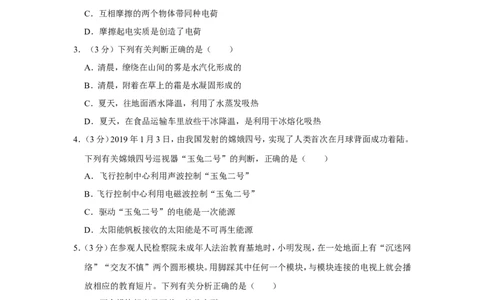2019年湖北省黄冈市中考物理试卷_1、初中学习资料_2024秋改版_八上物理课件最新版_物理中考真题卷（2019-2023）_2019中考物理试卷_湖北
