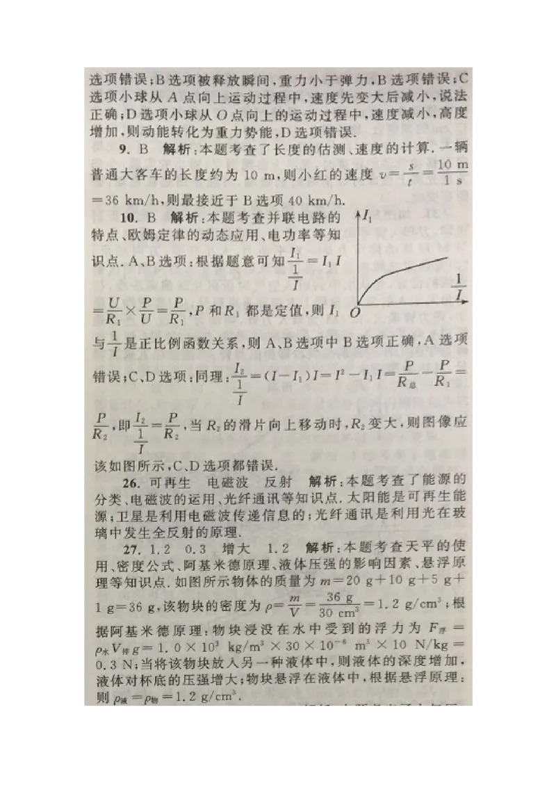 2019年江苏省南通市中考物理试题（图片版，含答案）_1、初中学习资料_2024秋改版_八上物理课件最新版_物理中考真题卷（2019-2023）_2019中考物理试卷_江苏_图片版