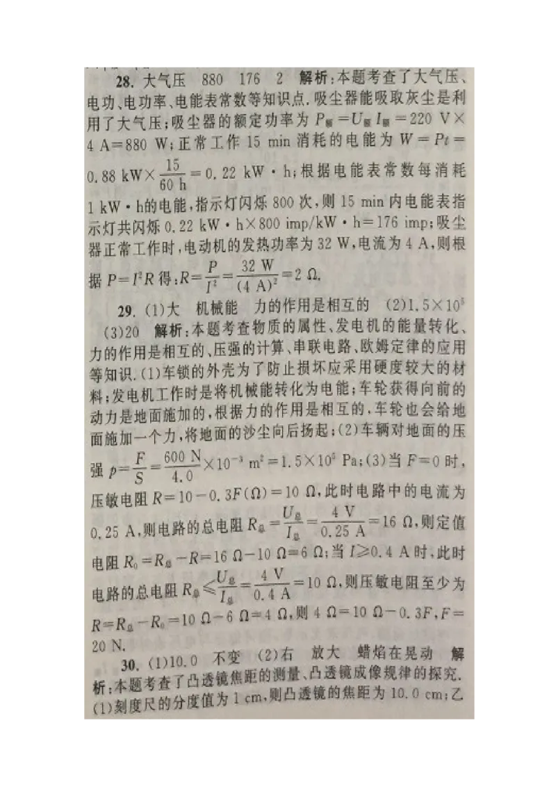 2019年江苏省南通市中考物理试题（图片版，含答案）_1、初中学习资料_2024秋改版_八上物理课件最新版_物理中考真题卷（2019-2023）_2019中考物理试卷_江苏_图片版