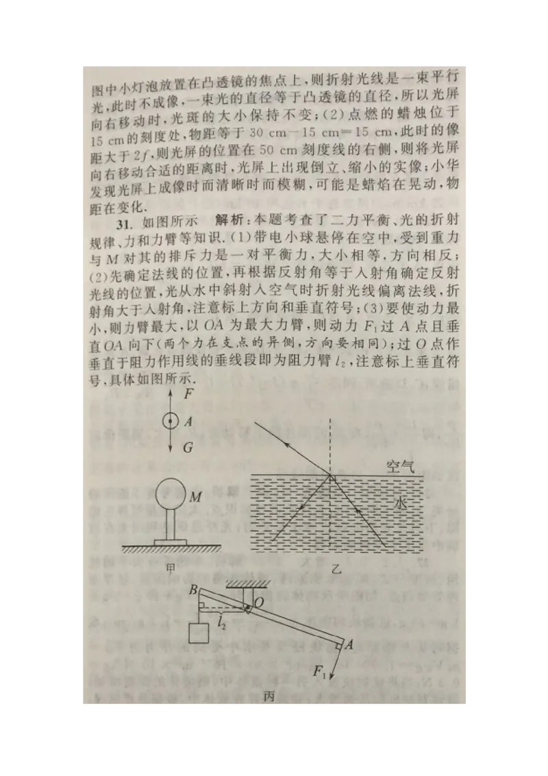 2019年江苏省南通市中考物理试题（图片版，含答案）_1、初中学习资料_2024秋改版_八上物理课件最新版_物理中考真题卷（2019-2023）_2019中考物理试卷_江苏_图片版