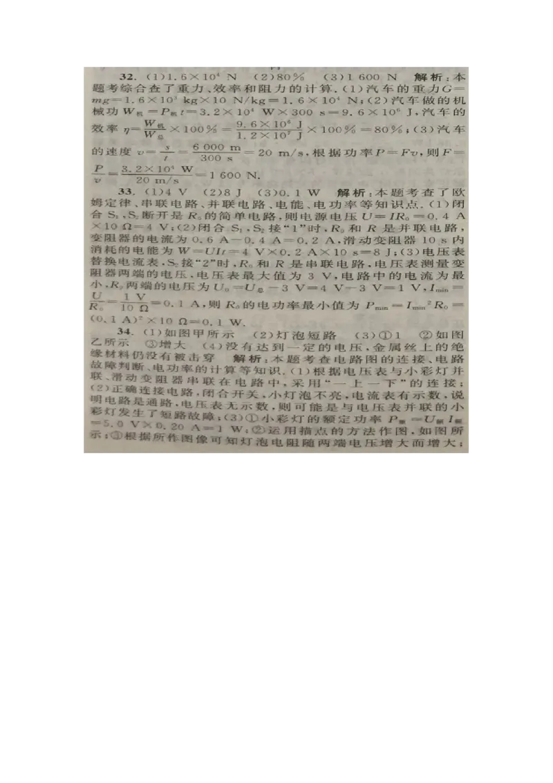 2019年江苏省南通市中考物理试题（图片版，含答案）_1、初中学习资料_2024秋改版_八上物理课件最新版_物理中考真题卷（2019-2023）_2019中考物理试卷_江苏_图片版